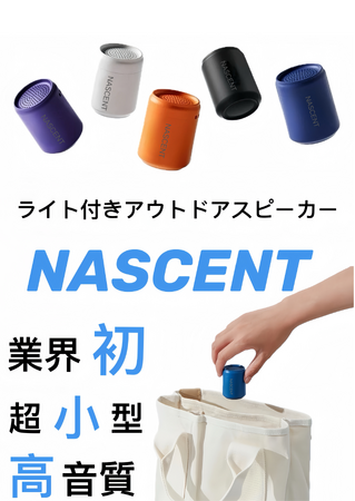 Nascent株式会社が新なアウトドア用品やスマホアクセサリーを【ライフスタイルWeek 夏 2024 第15回 DESIGN TOKYO 国際デザイン製品展】にて出展＜7月3日(水)～5日(金)＞