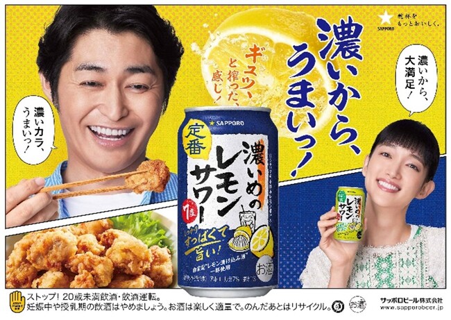 “濃いカラ、うまいっ！”「サッポロ 濃いめのレモンサワー」新TVCM7月1日から公開