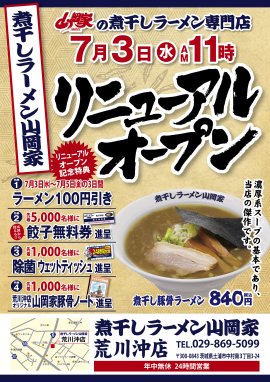 オープン告知(1) オープン告知(1)