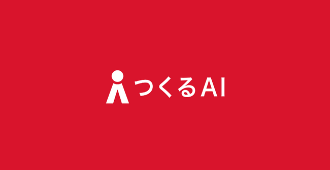 トグルホールディングスが組織変更、AI・LLM技術の社会実装を推進するプロダクト戦略子会社「つくるAI株式会社」を始動