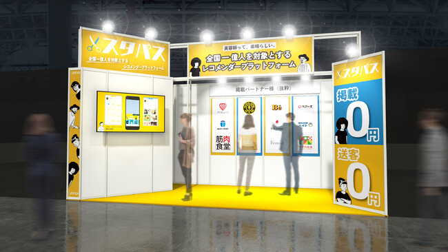 美容師限定の福利厚生サービス「スタパス」が「マーケティングWeek」に初出展！掲載パートナーを募集中！スタパスオリジナルのノベルティを用意してご来場をお待ちしております！