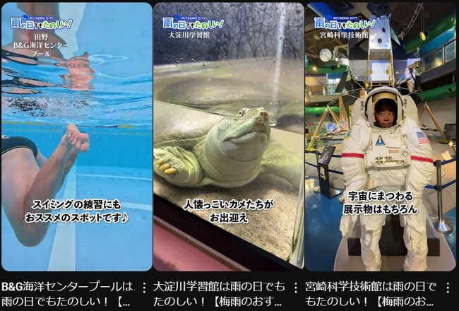 【宮崎県宮崎市】雨の日でも楽しい！梅雨のおすすめお出かけスポットをショート動画で公開しました。