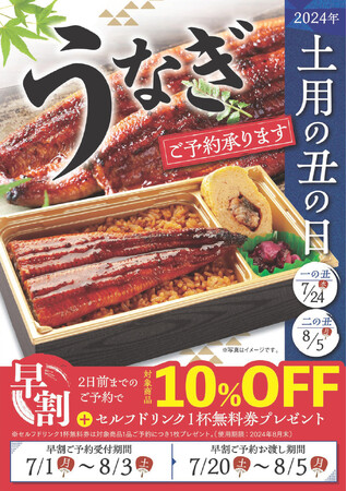 【サトマルシェ】7/1～土用丑の日「うなぎ」早割ご予約開始！