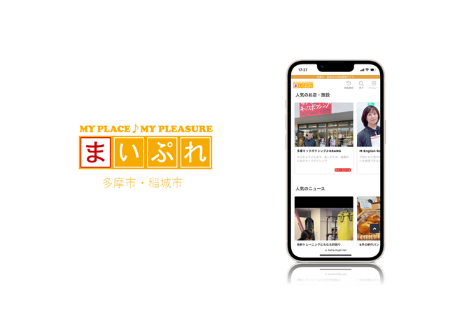 魅力ある地元の情報を発信し地域を活性化!地域情報サイト「まいぷれ多摩市・稲城市」をオープン!