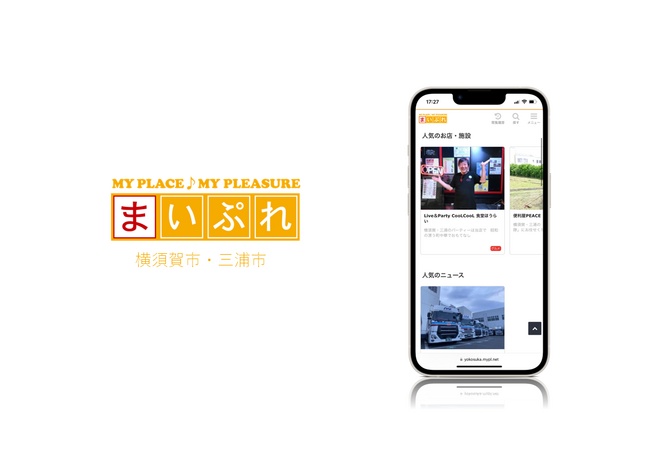 運送会社の新しい挑戦!地域情報サイト「まいぷれ横須賀市・三浦市」をオープン!