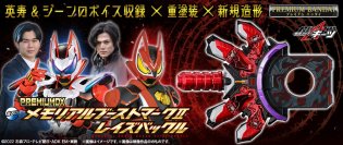 「仮面ライダーギーツ」より、豪華な音声・外観仕様のメモリアルなりきり玩具が3種登場！