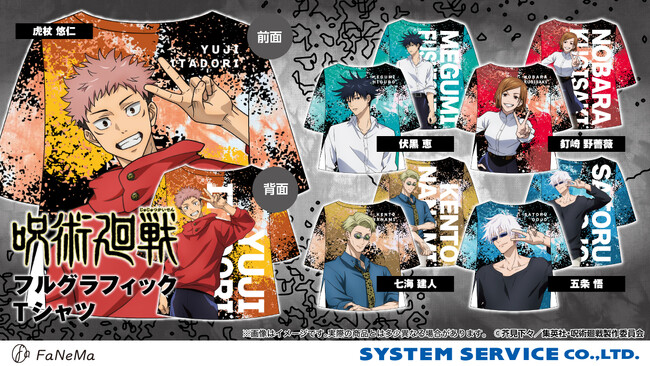 TVアニメ『呪術廻戦』より「フルグラフィックTシャツ」が登場！「FaNeMa」にて受注開始！