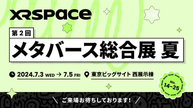 【台湾企業】XRSPACEがメタバース総合展に熱意参戦！次世代のエンターテインメントを牽引