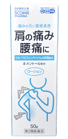 日本調剤のOTC医薬品シリーズ『5COINS PHARMA』でつらい肩こり・腰痛を緩和するローション「ロキオノフェL」を新発売