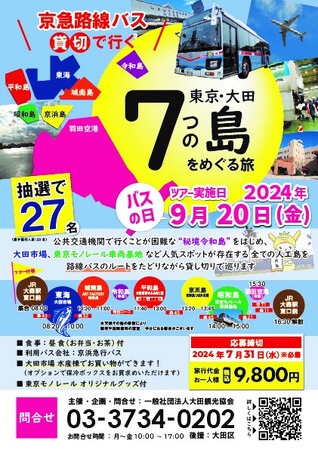 【初企画】東京・大田に存在する７つの人工島をめぐる旅