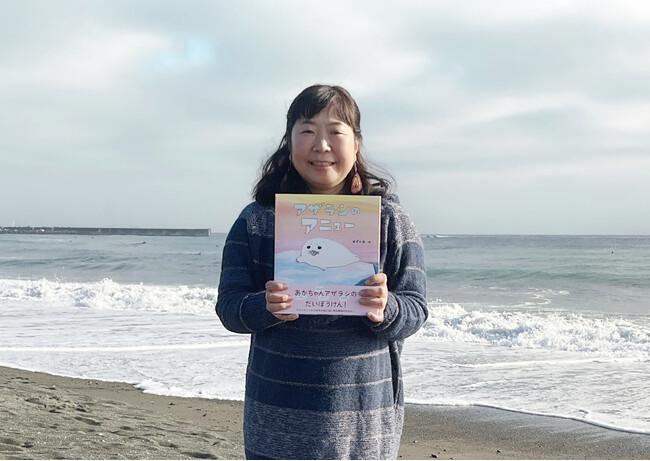 危機をのりこえ、たくましく生きていく姿を届けたいーー【本年度・読書感想文 課題図書】『アザラシのアニュー』作者・あずみ虫さんのインタビュー