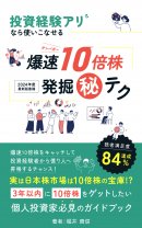 爆速10倍株発掘(秘)テク 爆速10倍株発掘(秘)テク