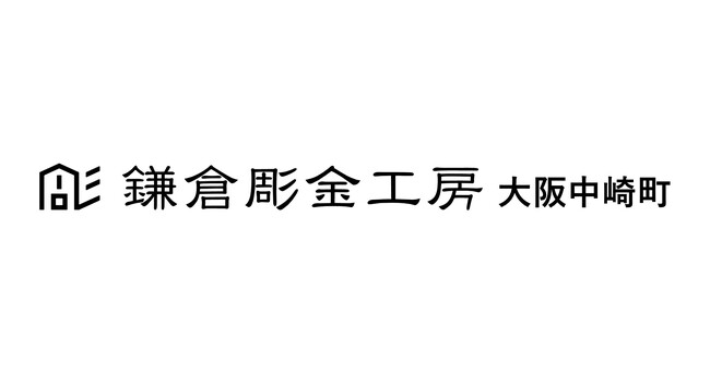 手作り結婚指輪の鎌倉彫金工房、11月1日(金) 新店舗を大阪にオープン！