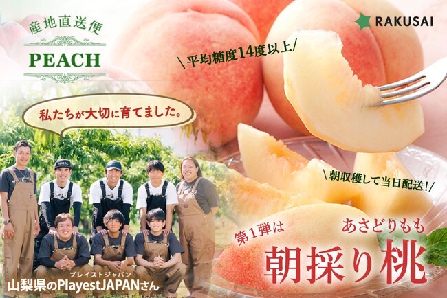 やっぱり採れたての桃がうまい！