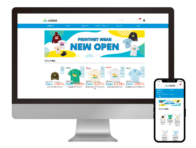 【誰でもかんたんデザイン！】デザインツール搭載の「プリントネットウェア」2024年7月1日グランドオープン