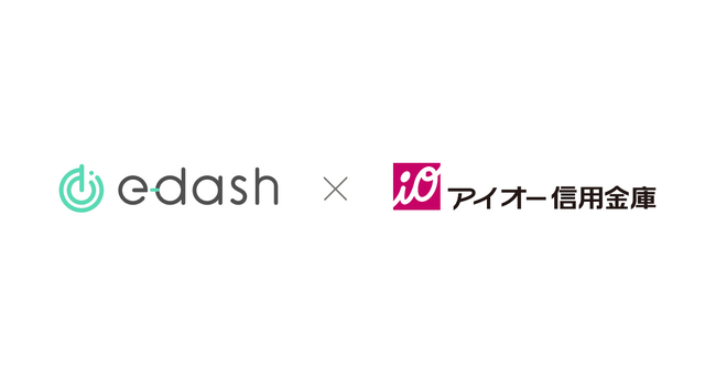 CO2排出量可視化・削減サービスプラットフォーム「e-dash」とアイオー信用金庫が業務提携