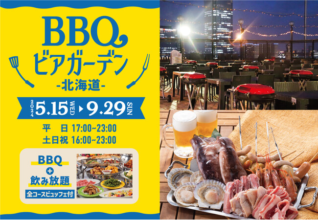 7月もイベントもりだくさん！「BBQビアガーデン北海道」にて『バカルディイベント』や『ソラチビール飲み放題』が登場