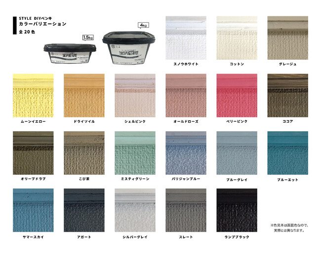 壁紙に塗れる「STYLE DIYペンキ」がペイントバケットに入って新発売！