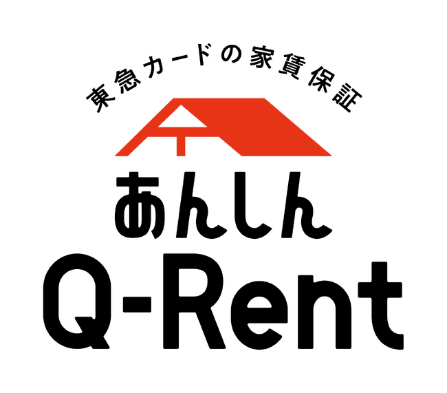 TOKYU POINTが貯まる家賃保証「あんしんQ-Rent」を開始します