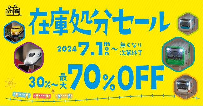 【最大70%OFF】鉄道車両型USB AC充電器「スマ鉄」Type-Cコネクタの普及に伴う大特価！