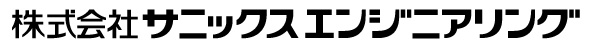 「株式会社サニックスエンジニアリング」および「株式会社サニックスホームビルドサービス」営業開始のお知らせ