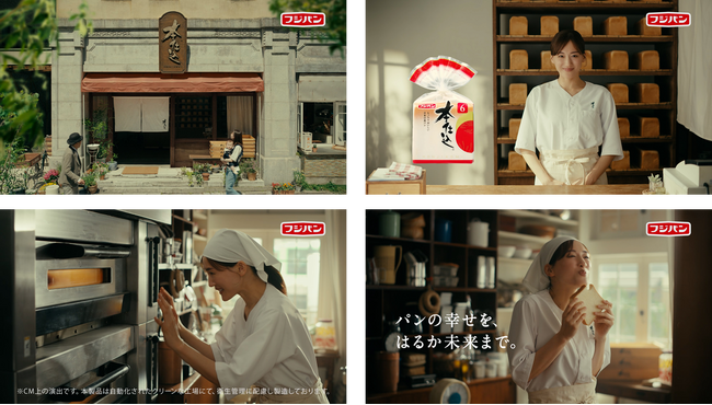 本仕込の新ＴＶＣＭオンエア　綾瀬はるかさんがパン職人に！？新ＣＭ『パン屋本仕込』篇７月１日（月）より全国放映開始