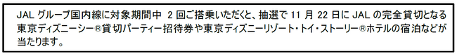国内線「JAL ハッピードリームキャンペーン 2024」を実施