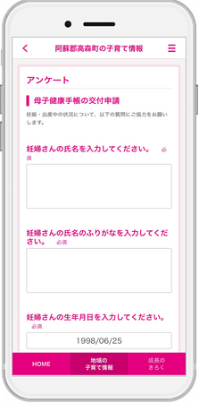 『子育てDX』の「伴走型相談支援サービス」が熊本県高森町で導入！