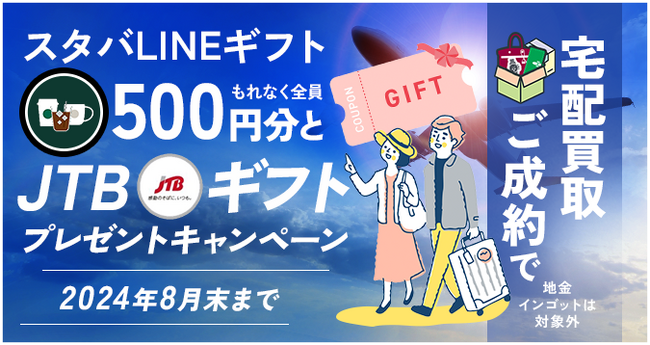 MARUKAが【酷暑】に負けない2大キャンペーン