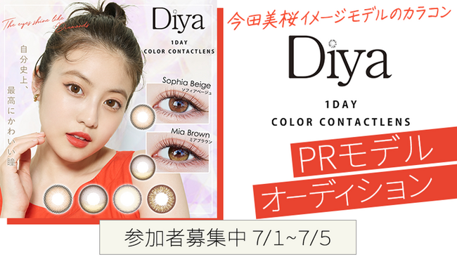 Hakuna × 『Diya』PRモデルオーディションイベントを開催!