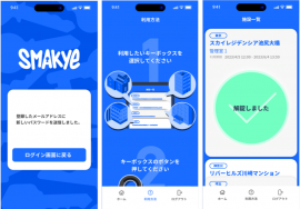 スマートキーボックス「Smakye(スマーキー)」向けのアプリおよびクラウド管理システムの開発 スマートキーボックス「Smakye(スマーキー)」向けのアプリおよびクラウド管理システムの開発