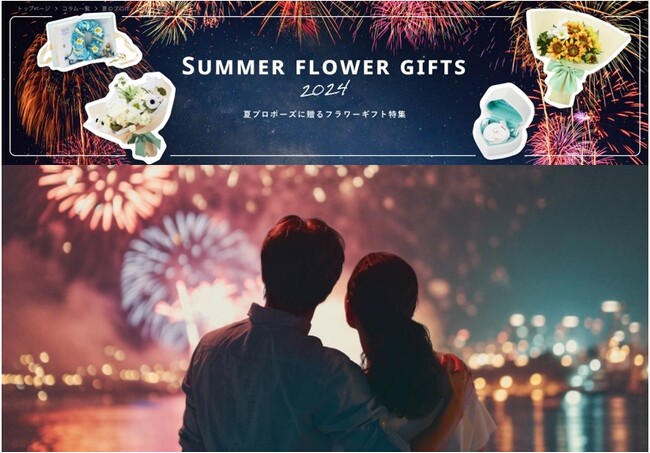 真夏のプロポーズに贈る《枯れない花ギフト》特集ページを公開！