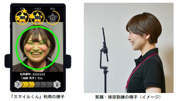 世界初！エッジＡＩ※１）を従業員の笑顔・発声トレーニングに導入 従業員の笑顔と挨拶の実施率が１.６倍に