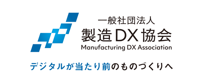 「一般社団法人製造DX協会」を設立。エスマット代表 林が代表理事に就任
