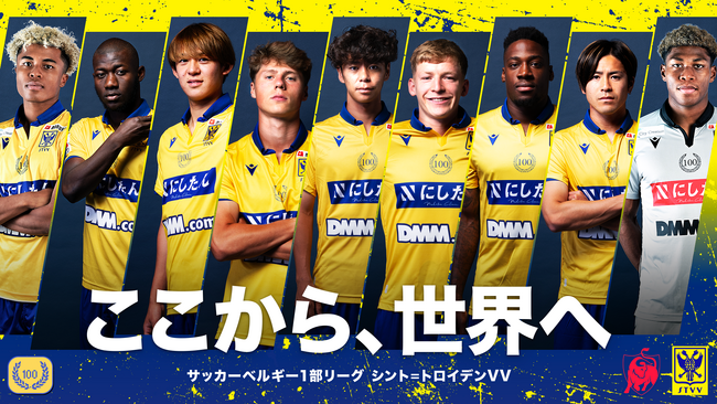 タビオがベルギー1部リーグのシント＝トロイデンVVと契約を締結