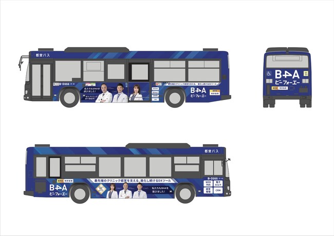 7月1日(月)より、自由診療クリニック特化型のDXツール『B4A（ビーフォーエー）』のラッピングバスが都内を走行！