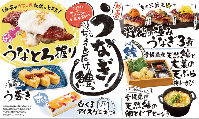 大衆寿司居酒屋「鮨 酒 肴　杉玉」！暑い夏もうなぎと鱧でテンションうなぎ登り！『うなぎ!ちょっとだけ鱧。』を開催！