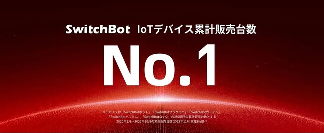 【SwitchBot】一部製品の価格改定に関するお知らせ