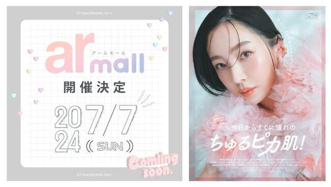 【ar mall（アールモール）】megbaby が手がけるビューティブランド〈mgb skin〉が7月7日(日)より期間限定で初出店を決定！