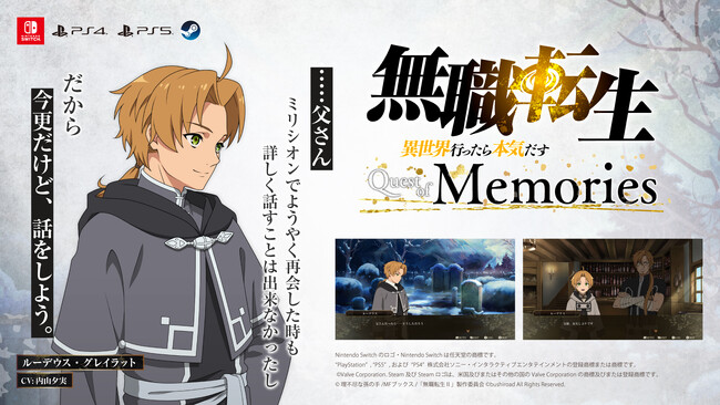 『無職転生 ～異世界行ったら本気だす～ Quest of Memories』ストーリー冒頭動画を公開！