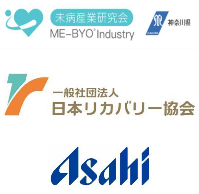 神奈川県 未病産業研究会との共同セミナー開催～リカバリー（休養・抗疲労）市場規模2023と抗疲労ソリューションを通じた、地域共創の取組～