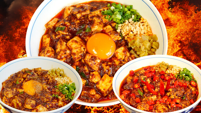 麻婆豆腐と麺の響宴「陳麻婆豆腐 ファイヤー麺」が今年も登場！ジョロキアを加えた過去最高の激辛版も！