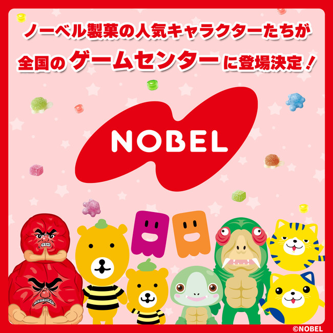 誰もが知るあのキャラクターたちがゲームセンターに登場！『ノーベル製菓』アミューズメント専用景品のご案内