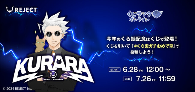 ストリーマー『くらら』誕生日記念オリジナルグッズがくじラックオンラインに登場！豪華オリジナルグッズがハズレなしでゲットできる！2024年6月28日（金）より発売開始！