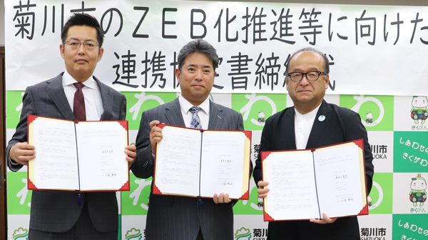 静岡県菊川市と佐野ホールディングス株式会社および大和ハウス工業株式会社が「菊川市のZEB化推進等に向けた連携協定」を締結（ニュースレター）