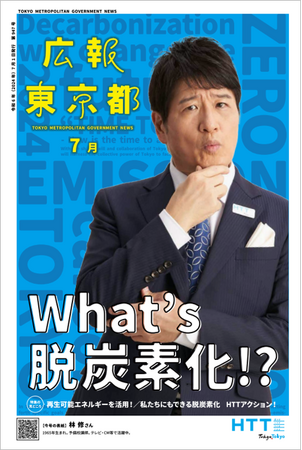 What`s　脱炭素化！？
