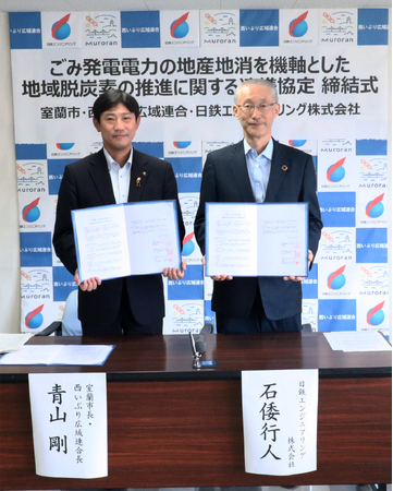 ごみ発電電力の地産地消を機軸とした地域脱炭素の推進に関する連携協定の締結について