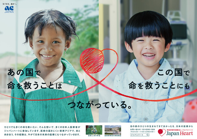 7月1日より新たなACジャパン支援キャンペーンがスタートナレーションに江口洋介氏―東南アジアでの活動と日本の医療の「つながり」を描く―