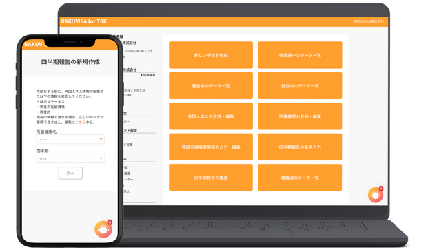 特定技能1号外国人の登録支援機関向け定期提出義務書類のクラウド作成サービスを開始
