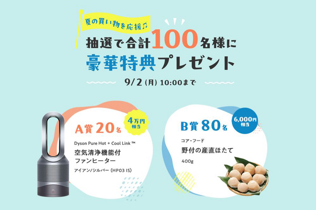 猛暑は宅配一択　夏の買い物応援キャンペーン7月1日（月）から